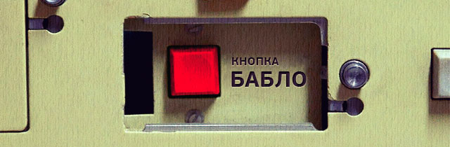 bablo-button.jpg