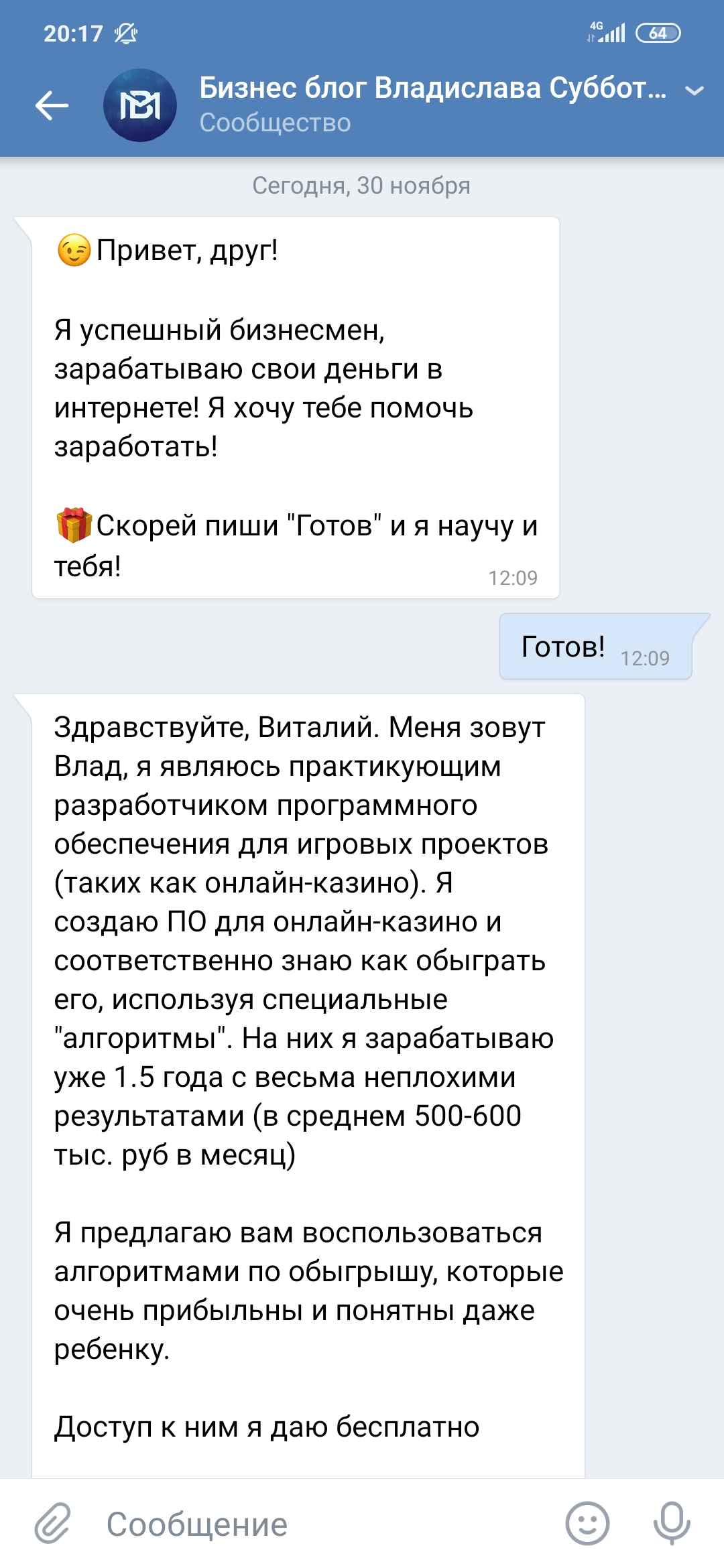 Screenshot_2019-11-30-20-17-57-728_com.vkontakte.android.jpg