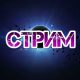 Онлайн стрим в RedStar Casino