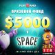 Space Wars $5000 Challenge от PlayAmo