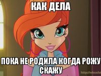 Пока не родила