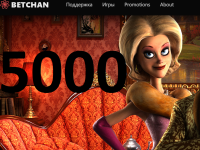 Конкурс от Бетчан на 5000 баксов