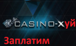 Casino-X кинули игрока на 5 000 000 рублей !