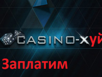 Casino-X кинули игрока на 5 000 000 рублей !