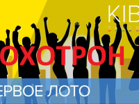 Очередной лохотрон — KIBO LOTTO