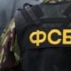 Фейк письмо от ФСБ