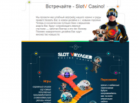 SlotV Casino — старый лохотрон под новым именем