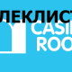 CasinoRoom украло деньги игрока