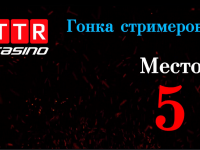 Промежуточные итоги конкурса стримеров на 2 октября