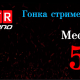 Промежуточные итоги конкурса стримеров на 2 октября