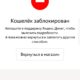 Яндекс начал блокировать кошельки тех, кто играет в казино