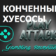 PlayAttack кинули Димка и заблочили ему акк