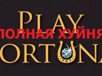 Почему PlayFortuna добавлена в черный список