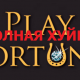 Почему PlayFortuna добавлена в черный список