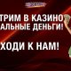 Сел на 10 лет из-за просмотров стримов казино