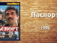 Паспорт Витуса. Батл: Витус против ТТР