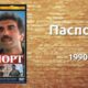Паспорт Витуса. Батл: Витус против ТТР