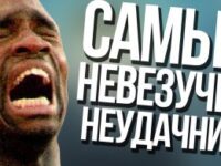 Стримеры казино: топ неудачников