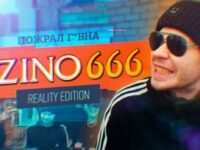 Лудоводы 2016-2018 годов в казино