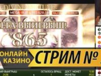 Стример казино LUDOJOP