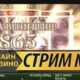 Стример казино LUDOJOP