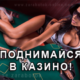 Как зарабатывают стримеры слотов